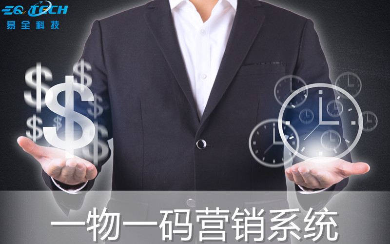 一物一码营销.jpg