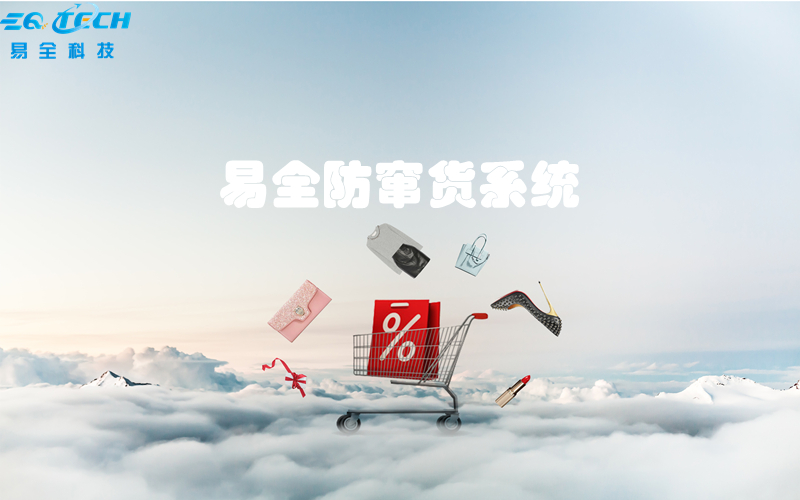 防窜货系统.jpg