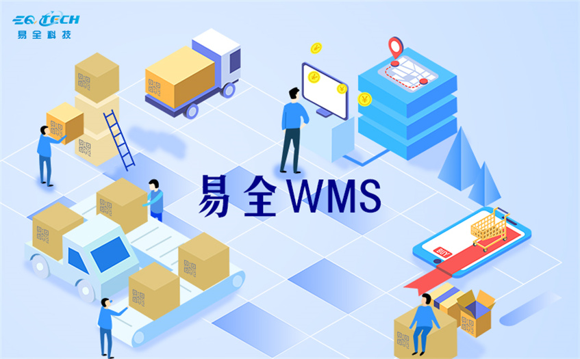 wms仓储管理系统演示.jpg