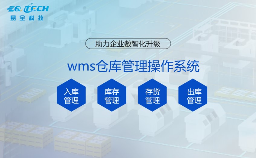 wms仓库管理操作系统.jpg