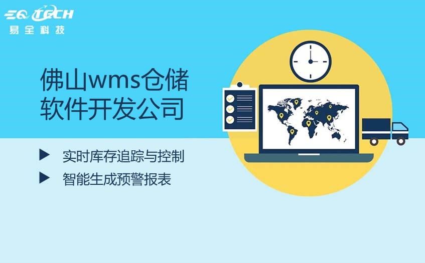 佛山wms仓储软件开发公司.jpg