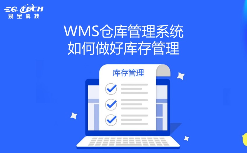 WMS智能仓库管理系统优势.jpg