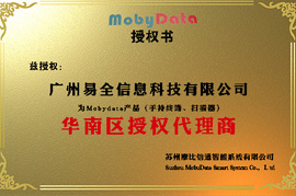 MobyData 授权书