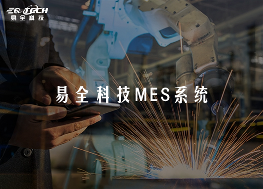 快消品，化妆品企业需要mes系统的五大理由