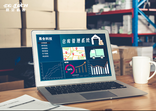 易全WMS：教你怎样实现最优仓库管理