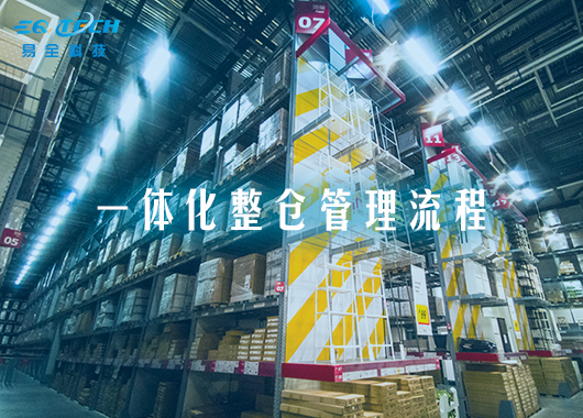 WMS为快消,化妆品企业信息化管理提速！