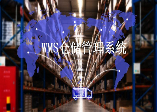 用易全WMS软件进行仓库管理的6大优势！