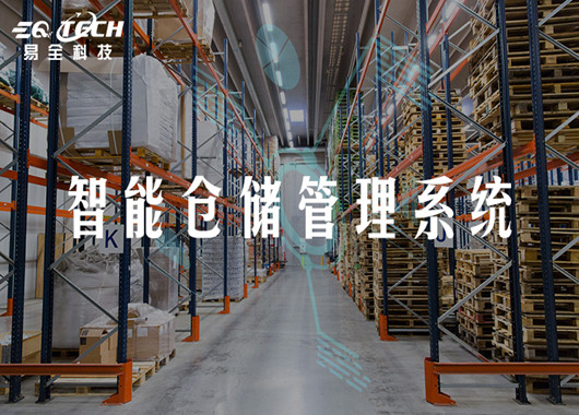 WMS仓库管理系统选型中有几点要知道
