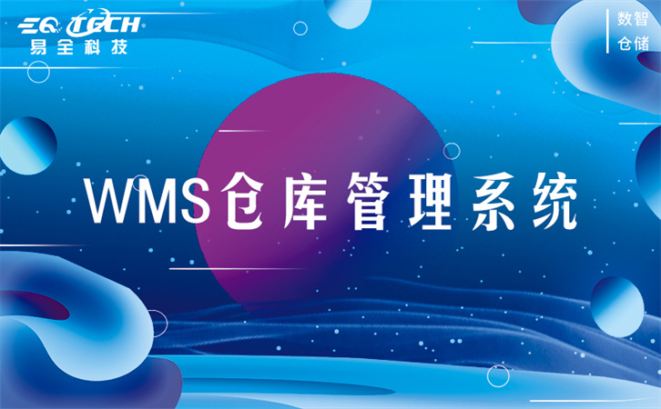 医疗器械追溯管理系统提供服务平台-易全追溯管理系统
