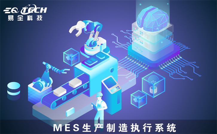 饮料行业mes生产投料管理系统超详细介绍