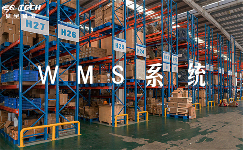 广州wms仓库管理系统解决方案定制