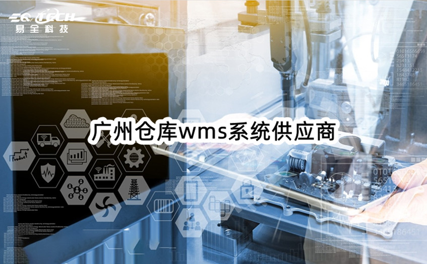 广州仓库wms系统能有效处理窜货问题