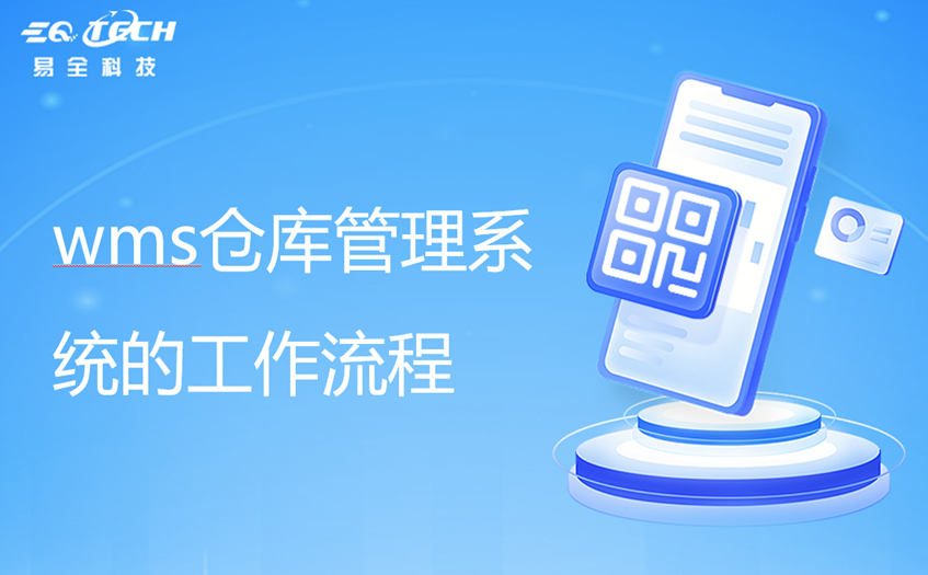wms仓库管理系统的工作流程（2篇精选）
