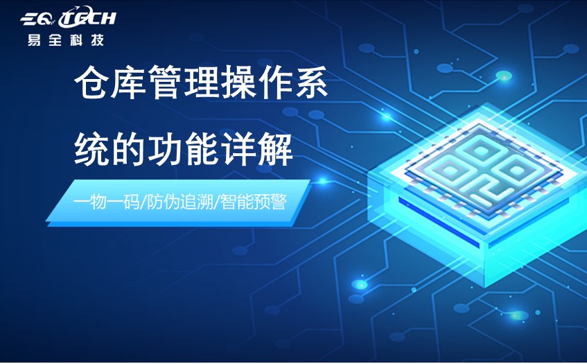 仓库管理操作系统的功能详解，超详细
