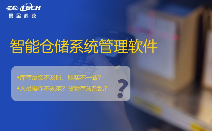 智能仓储管理系统软件的功能以及其特点