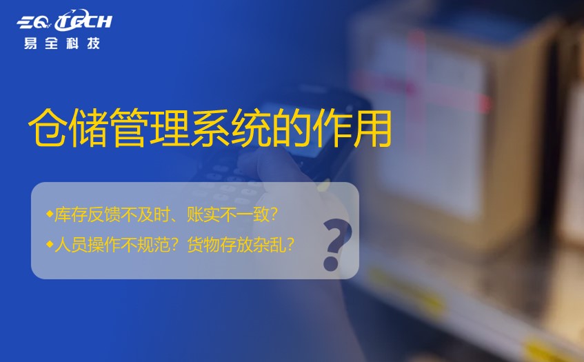 仓储管理系统的作用及其对企业发展的影响