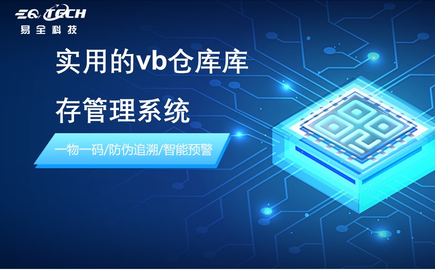 实用的vb仓库库存管理系统功能