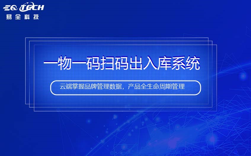 一物一码扫码出入库能实现工作效率的提升